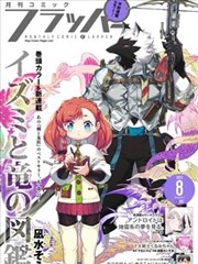 爱酷影视武侠漫画纸上江湖海报